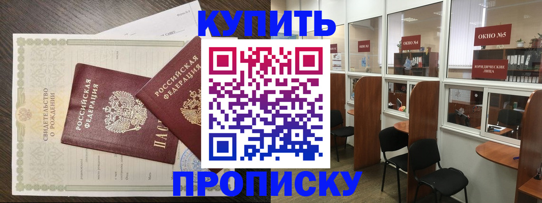 прописка законно в Комсомольске-на-Амуре