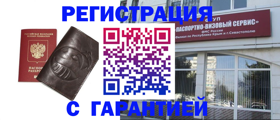 временная регистрация купить в Комсомольске-на-Амуре