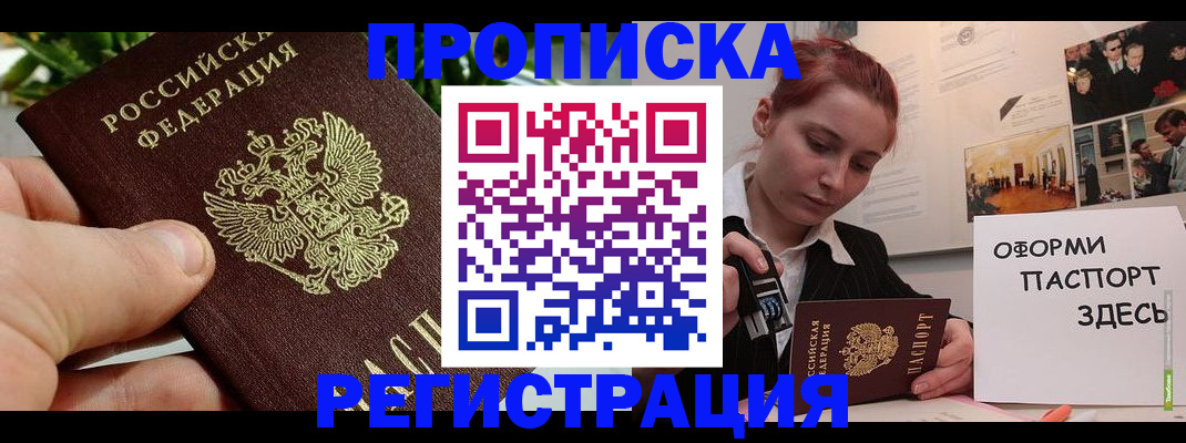временная регистрация законно в Комсомольске-на-Амуре